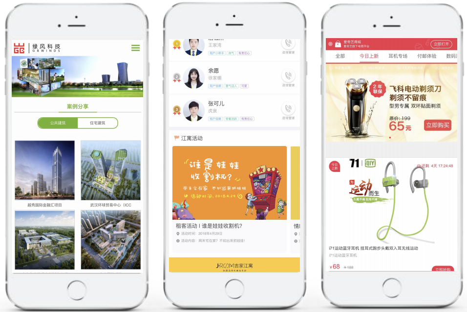 绿风科技&吉家&奇艺商场